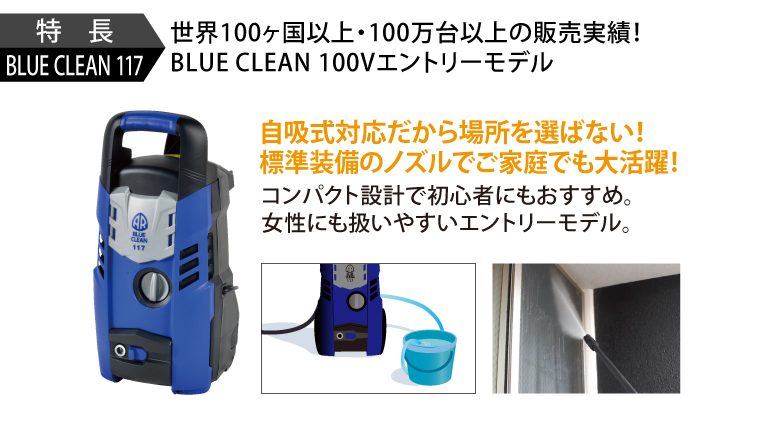 ポータブル高圧洗浄機 BLUE CLEAN. Model117 送料は出品者負担