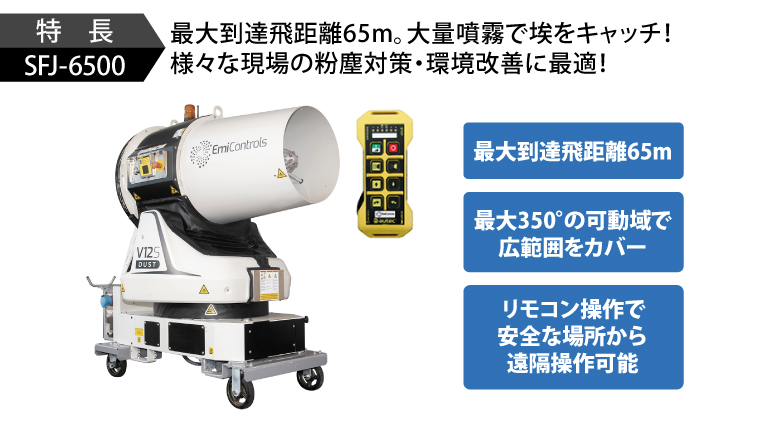 SFJ-6500-写真02