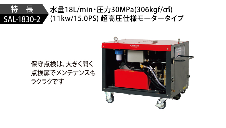 Sal 10 2 60hz 超高圧型 大水量型 高圧洗浄機 製品情報 高圧洗浄機ならスーパー工業