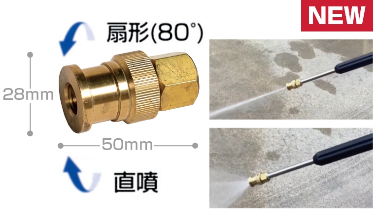 真鍮製可変ノズル